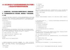 2025浙江湖州吳興產(chǎn)業(yè)投資發(fā)展集團(tuán)有限公司公開招聘3人筆試歷年參考題庫附帶答案詳解