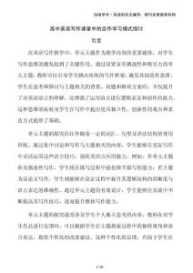 高中英語寫作課堂中的合作學(xué)習(xí)模式探討