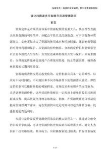 強(qiáng)化利用者責(zé)任制提升資源使用效率