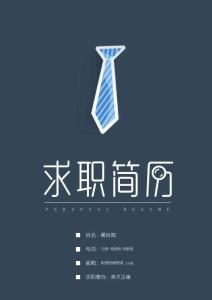 簡歷封面模版（可編輯）水晶領(lǐng)帶下載