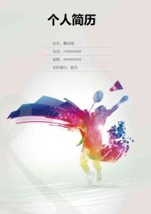 簡歷封面模版（可編輯）體育運動下載