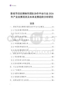 影視節目后期制作團隊協作平臺行業2026年產業發展現狀及未來發展趨勢分析研究