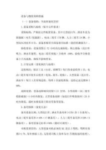 設備與物資保障措施