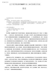 語文試卷答案					  【黑吉遼蒙卷】遼寧省多校調(diào)研2025年高三11月份聯(lián)合考試(11.24-11.25)