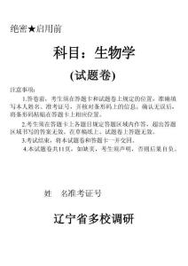 生物試卷					  【黑吉遼蒙卷】遼寧省多校調(diào)研2025年高三11月份聯(lián)合考試(11.24-11.25)