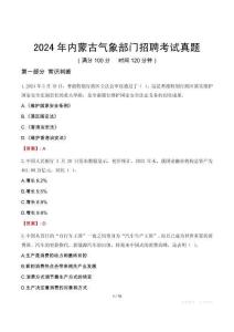 2024年內蒙古氣象部門招聘考試真題