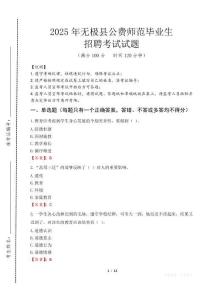 無(wú)極縣公費(fèi)師范生招聘真題2025