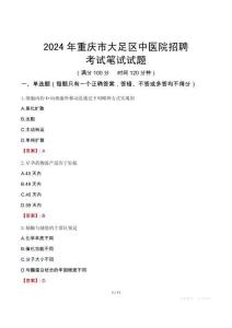 2024年重慶市大足區(qū)中醫(yī)院招聘考試真題
