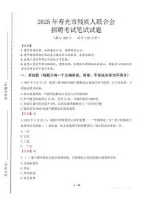 2025年壽光殘疾人聯(lián)合會招聘考試真題及答案