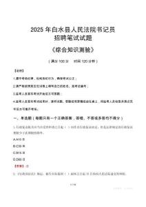 2025年白水法院書(shū)記員招聘考試真題及答案