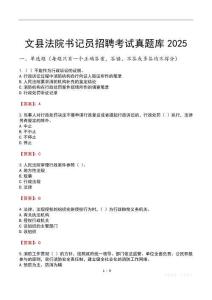 文縣法院書記員招聘考試真題庫2025