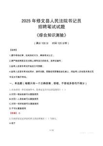 2025年修文法院書記員招聘考試真題及答案