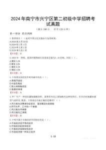 2024年南寧市興寧區(qū)第二初級中學(xué)招聘考試真題