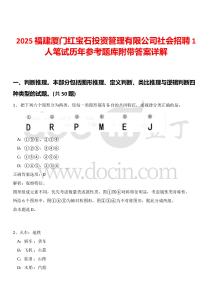 2025福建廈門紅寶石投資管理有限公司社會(huì)招聘1人筆試歷年參考題庫(kù)附帶答案詳解