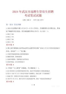 武漢市選聘生管培生招聘考試真題2024