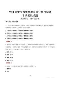2024年重慶市忠縣教育事業(yè)單位招聘考試真題