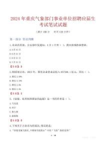 重慶氣象部門事業單位招聘應屆生考試真題2024