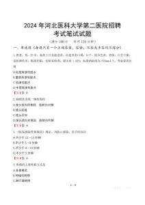 2024年河北醫(yī)科大學(xué)第二醫(yī)院招聘筆試真題