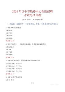 漢中市鐵路中心醫(yī)院招聘考試真題2024