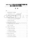 2026-2030中國(guó)放射影像設(shè)備產(chǎn)業(yè)現(xiàn)狀動(dòng)態(tài)及投資前景研究報(bào)告
