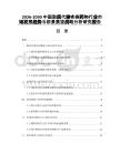 2026-2030中國(guó)脂質(zhì)代謝疾病藥物行業(yè)市場(chǎng)發(fā)展趨勢(shì)與前景展望戰(zhàn)略分析研究報(bào)告