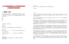 2025安徽靈璧縣自來水公司招聘筆試歷年參考題庫附帶答案詳解