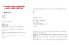 2025安徽黃山區民營企業仙源商會招聘1人筆試歷年參考題庫附帶答案詳解