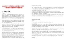 2025浙江寧波甬金高速公路有限公司招聘4人筆試歷年參考題庫附帶答案詳解