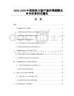 2026-2030中國碳氮化鈦行業供需態勢及未來前景研究報告