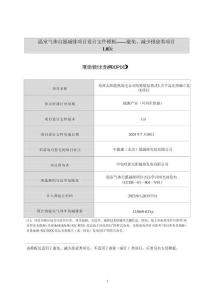 CCER項(xiàng)目：中電哈熱哈密50兆瓦熔鹽塔式光熱獨(dú)立發(fā)電項(xiàng)目