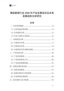 舞蹈劇團行業2026年產業發展現狀及未來發展趨勢分析研究
