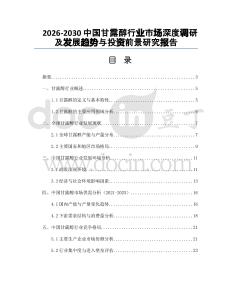 2026-2030中國甘露醇行業(yè)市場深度調(diào)研及發(fā)展趨勢與投資前景研究報告