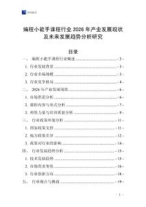 編程小能手課程行業(yè)2026年產業(yè)發(fā)展現(xiàn)狀及未來發(fā)展趨勢分析研究