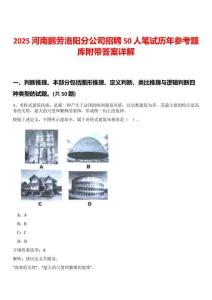 2025河南鵬勞洛陽分公司招聘50人筆試歷年參考題庫附帶答案詳解