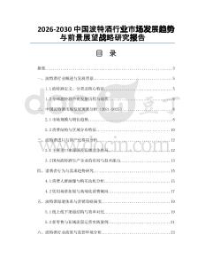 2026-2030中國波特酒行業(yè)市場發(fā)展趨勢與前景展望戰(zhàn)略研究報告