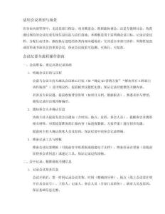 企業溝通會議紀要記錄與跟進模板