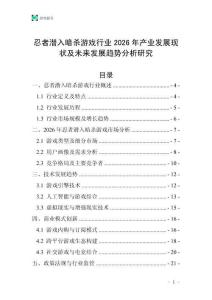 忍者潛入暗殺游戲行業(yè)2026年產(chǎn)業(yè)發(fā)展現(xiàn)狀及未來發(fā)展趨勢分析研究