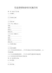 信息系統集成項目實施合同
