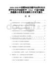 2026-2030中國藥物基因組學技術和和治療學和和伴隨診斷學（CDx）行業市場發展趨勢與前景展望戰略分析研究報告