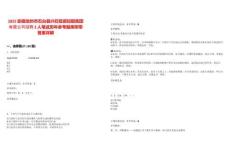 2025安徽池州市石臺(tái)縣興石投資控股集團(tuán)有限公司招聘2人筆試歷年參考題庫附帶答案詳解