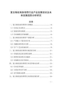 復古格紋商務領帶行業產業發展現狀及未來發展趨勢分析研究