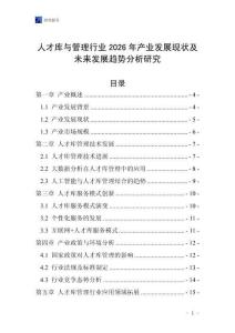 人才庫與管理行業(yè)2026年產(chǎn)業(yè)發(fā)展現(xiàn)狀及未來發(fā)展趨勢分析研究
