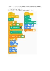 2025年3月青少年软件编程Scratch图形化等级考试四级真题(含答案和解析)