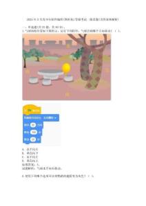 2025年3月青少年软件编程Scratch图形化等级考试一级真题(含答案和解析)