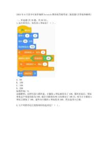 2024年6月青少年软件编程Scratch图形化等级考试三级真题(含答案和解析)