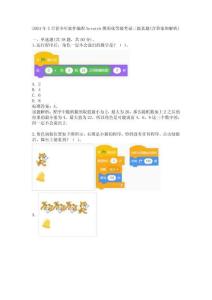 2024年3月青少年软件编程Scratch图形化等级考试三级真题(含答案和解析)