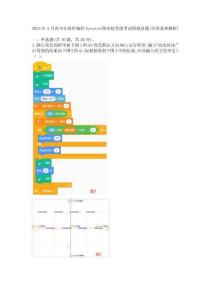 2024年3月青少年软件编程Scratch图形化等级考试四级真题(含答案和解析)