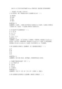 2024年12月青少年軟件編程Python等級考試三級真題(含答案和解析)