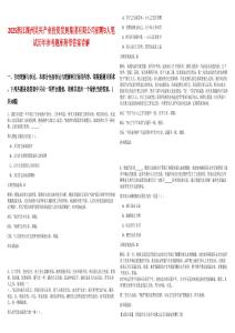 2025浙江湖州吳興產(chǎn)業(yè)投資發(fā)展集團有限公司招聘3人筆試歷年參考題庫附帶答案詳解