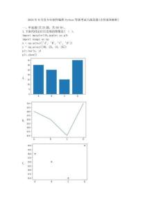 2024年9月青少年軟件編程Python等級(jí)考試六級(jí)真題(含答案和解析)